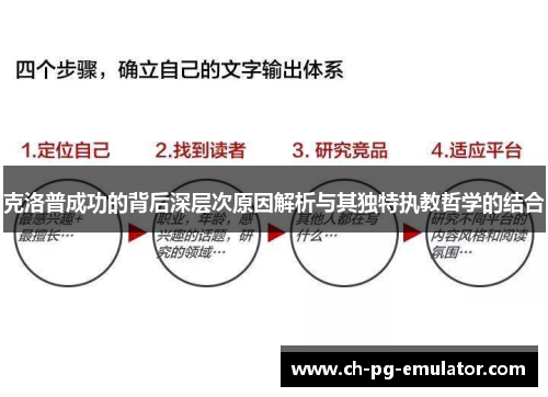 克洛普成功的背后深层次原因解析与其独特执教哲学的结合 克洛普成功的背后深层次原因解析与其独特执教哲学的结合