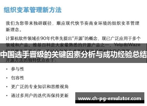 中国选手晋级的关键因素分析与成功经验总结 中国选手晋级的关键因素分析与成功经验总结