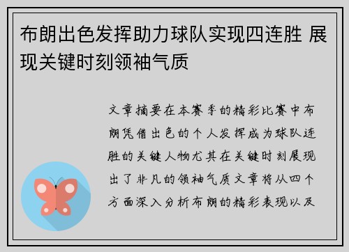 布朗出色发挥助力球队实现四连胜 展现关键时刻领袖气质 布朗出色发挥助力球队实现四连胜 展现关键时刻领袖气质