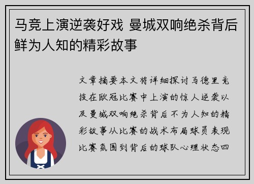 马竞上演逆袭好戏 曼城双响绝杀背后鲜为人知的精彩故事