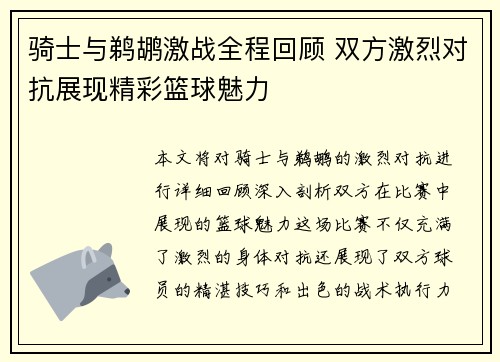 骑士与鹈鹕激战全程回顾 双方激烈对抗展现精彩篮球魅力 骑士与鹈鹕激战全程回顾 双方激烈对抗展现精彩篮球魅力